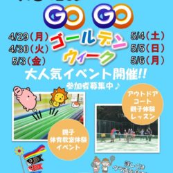 GO！GO！ゴールデンウイーク！！