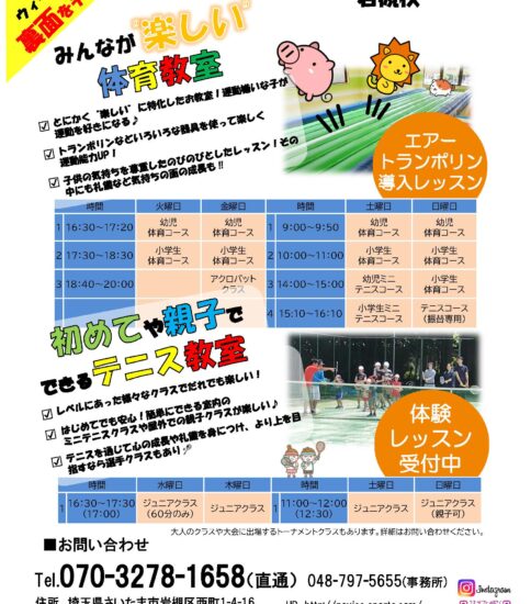 ゴールデンウイーク親子で楽しく遊びませんか？テニス＆トランポリン親子教室