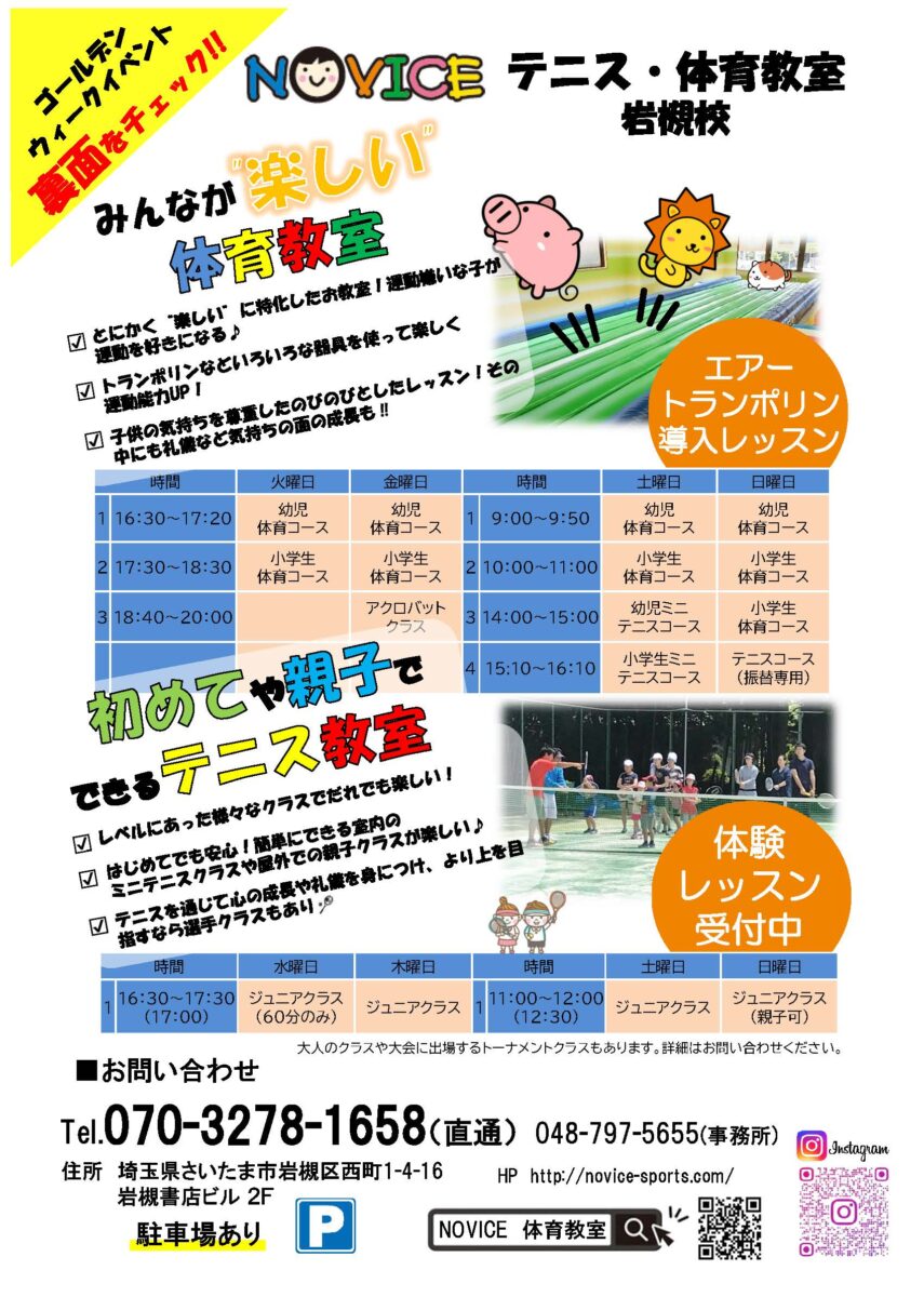 ゴールデンウイーク親子で楽しく遊びませんか？テニス＆トランポリン親子教室